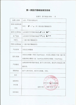穴位压力刺激帖——助力济南客户成功取得国产一类医疗器械备案凭证