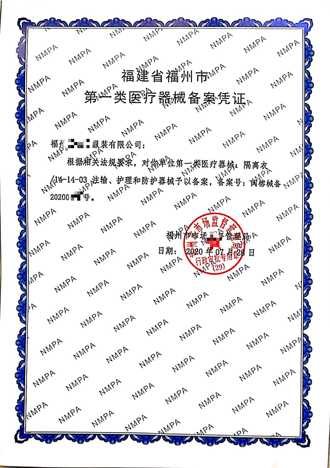 隔离衣合规启程 恭喜福建福州客户取得国产一类医疗器械备案凭证