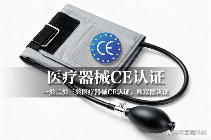 医疗器械 ce 认证认证有啥用吗?