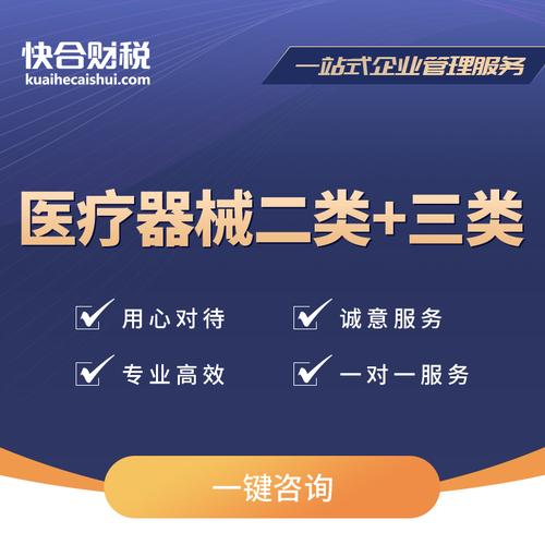 医疗器械一类二类三类生产厂家