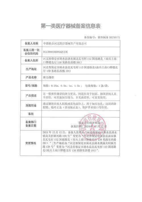 一类医疗器械产品备案公示
