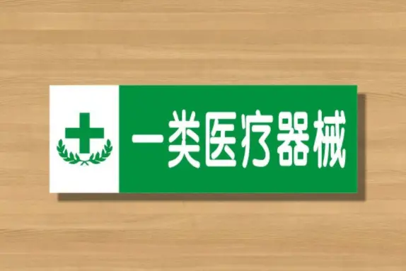 长沙一类医疗器械注册如何快速办理?
