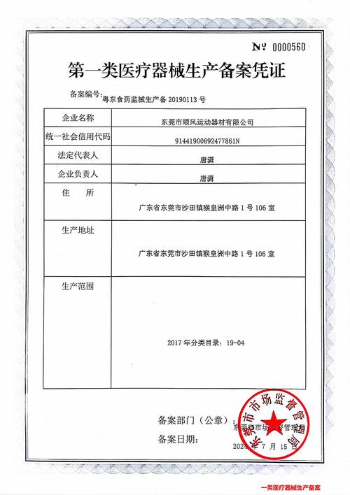 第一类医疗器械生产备案凭证2024.7.15.jpg