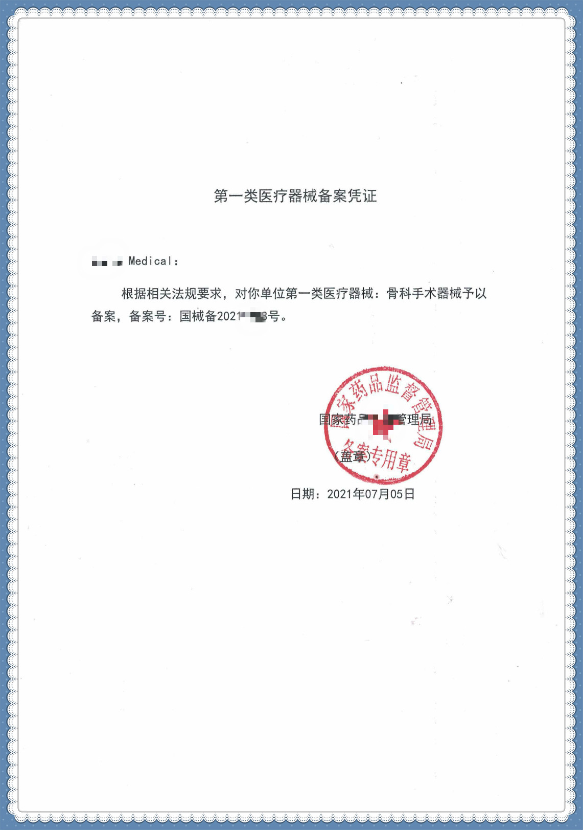 【骨科手术器械】恭喜济南客户取得巴基斯坦进口一类医疗器械备案凭证